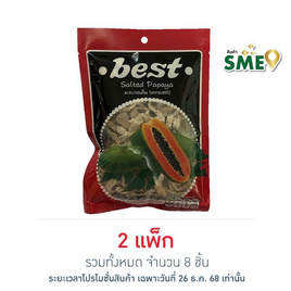 เบสท์ มะละกอเค็ม 40 กรัม (แพ็ก 4 ชิ้น) - Best, ผลไม้อบแห้ง