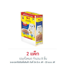 มีโอ ดีไลท์ ปลาทูน่าในเยลลี่ 40 กรัม (แพ็ก 4 ชิ้น) - มีโอ