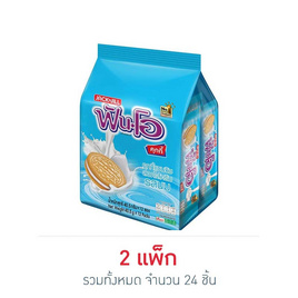 ฟันโอ คุกกี้แซนวิชสอดไส้ครีมรสนม 40.5 กรัม (แพ็ก 12 ชิ้น) - ฟันโอ, ซุปเปอร์มาเก็ตสินค้าลดราคา