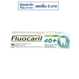 ฟลูโอคารีล 40 พลัส เฮอร์เบิลกัมแคร์ 65 กรัม (แพ็ก 3 ชิ้น) - ฟลูโอคารีล, ผลิตภัณฑ์ดูแลช่องปากและฟัน