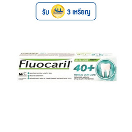 ฟลูโอคารีล 40 พลัส เฮอร์เบิลกัมแคร์ 65 กรัม (แพ็ก 3 ชิ้น) - ฟลูโอคารีล, ฟลูโอคารีล