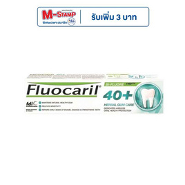 ฟลูโอคารีล 40 พลัส เฮอร์เบิลกัมแคร์ 65 กรัม (แพ็ก 3 ชิ้น) - ฟลูโอคารีล, ผลิตภัณฑ์ดูแลช่องปากและฟัน