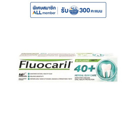 ฟลูโอคารีล 40 พลัส เฮอร์เบิลกัมแคร์ 65 กรัม (แพ็ก 3 ชิ้น) - ฟลูโอคารีล, ฟลูโอคารีล