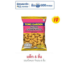 มะม่วงหิมพานต์ทองการ์เด้นอบเกลือ 40 กรัม (แพ็ก 6 ซอง) - ทองการ์เด้น, ขนม สำหรับการเดินทาง​