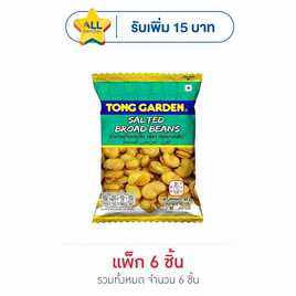ทองการ์เด้น ถั่วปากอ้าอบเกลือ 40 กรัม (แพ็ก 6 ชิ้น) - ทองการ์เด้น, ทองการ์เด้นถั่ว 33/35/40/50/55 กรัม ราคาพิเศษ ลดกลางปี