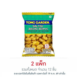 ทองการ์เด้น ถั่วปากอ้าอบเกลือ 40 กรัม (แพ็ก 6 ชิ้น) - ทองการ์เด้น