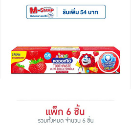 โคโดโม ยาสีฟันเด็กสตรอเบอร์รี่ 40 กรัม (แพ็ก 6 ชิ้น) - Kodomo, ลดยกแพ็ก กับโปรสุดคุ้ม