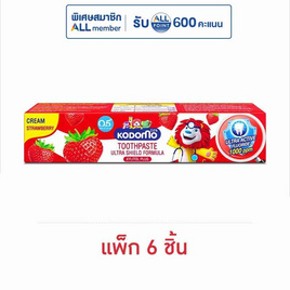 โคโดโม ยาสีฟันเด็กสตรอเบอร์รี่ 40 กรัม (แพ็ก 6 ชิ้น) - Kodomo, มหกรรมลดอย่างแรง (19-25 ธ.ค. 67)