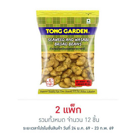 ทองการ์เด้น ถั่วปากอ้าสาหร่ายวาซาบิ 40 กรัม (แพ็ก 6 ชิ้น) - ทองการ์เด้น