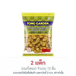 ทองการ์เด้น ถั่วปากอ้าสาหร่ายวาซาบิ 40 กรัม (แพ็ก 6 ชิ้น) - ทองการ์เด้น