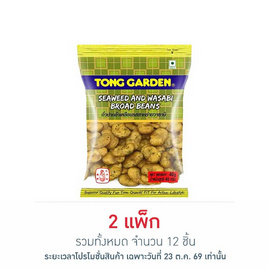 ทองการ์เด้น ถั่วปากอ้าสาหร่ายวาซาบิ 40 กรัม (แพ็ก 6 ชิ้น) - ทองการ์เด้น