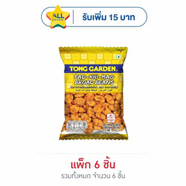 ทองการ์เด้น ถั่วปากอ้าเคลือบผัดขี้เมา 40 กรัม (แพ็ก 6 ชิ้น) - ทองการ์เด้น, ทองการ์เด้นถั่ว 33/35/40/50/55 กรัม ราคาพิเศษ ลดกลางปี