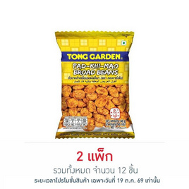 ทองการ์เด้น ถั่วปากอ้าเคลือบผัดขี้เมา 40 กรัม (แพ็ก 6 ชิ้น) - ทองการ์เด้น