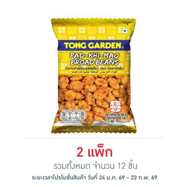 ทองการ์เด้น ถั่วปากอ้าเคลือบผัดขี้เมา 40 กรัม (แพ็ก 6 ชิ้น) - ทองการ์เด้น, ทองการ์เด้น