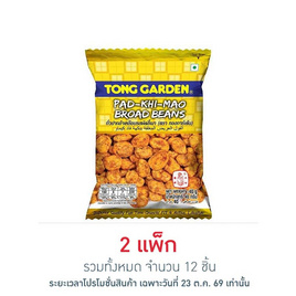 ทองการ์เด้น ถั่วปากอ้าเคลือบผัดขี้เมา 40 กรัม (แพ็ก 6 ชิ้น) - ทองการ์เด้น