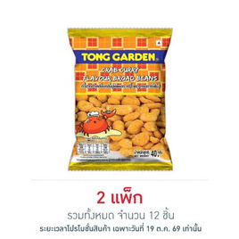 ทองการ์เด้น ถั่วปากอ้าเคลือบ กลิ่นปูผัดผงกะหรี่ 40 กรัม (แพ็ก 6 ชิ้น) - ทองการ์เด้น