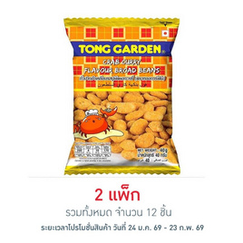 ทองการ์เด้น ถั่วปากอ้าเคลือบรสปูผัดผงกะหรี่ 40 กรัม (แพ็ก 6 ชิ้น) - ทองการ์เด้น, ถั่ว