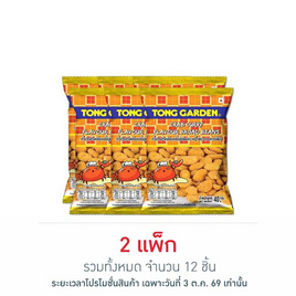 ทองการ์เด้น ถั่วปากอ้าเคลือบ กลิ่นปูผัดผงกะหรี่ 40 กรัม (แพ็ก 6 ชิ้น) - ทองการ์เด้น