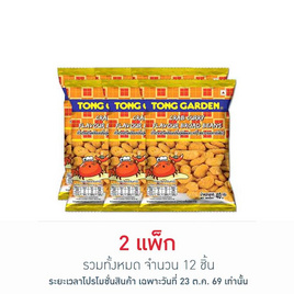 ทองการ์เด้น ถั่วปากอ้าเคลือบ กลิ่นปูผัดผงกะหรี่ 40 กรัม (แพ็ก 6 ชิ้น) - ทองการ์เด้น