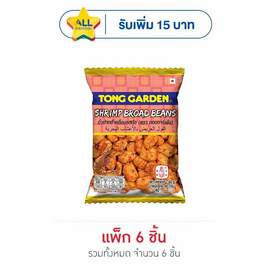 ทองการ์เด้น ถั่วปากอ้าเคลือบรสกุ้ง 40 กรัม (แพ็ก 6 ขิ้น) - ทองการ์เด้น, ทองการ์เด้นถั่ว 33/35/40/50/55 กรัม ราคาพิเศษ ลดกลางปี