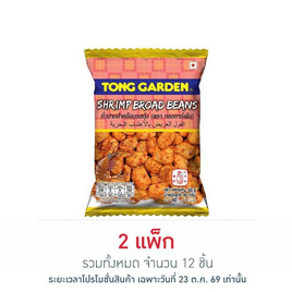 ทองการ์เด้น ถั่วปากอ้าเคลือบรสกุ้ง 40 กรัม (แพ็ก 6 ชิ้น) - ทองการ์เด้น