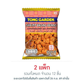 ทองการ์เด้น ถั่วปากอ้าเคลือบรสกุ้ง 40 กรัม (แพ็ก 6 ชิ้น) - ทองการ์เด้น, ทองการ์เด้น ถั่วอบที่ร่วมรายการ ลดสูงสุด 25% สุดพิเศษ