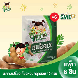 จี๊ดจ๊าด มะขามเปรี้ยวเคี้ยวหนึบคลุกบ๊วย 40 กรัม (แพ็ก 6 ชิ้น) - จี๊ดจ๊าด, ผลไม้อบแห้ง