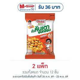 โก๋แก่ ถั่วลันเตาอบกรอบรสกุ้ง 40 กรัม (แพ็ก 6 ชิ้น) - Koh Kae, ถั่ว