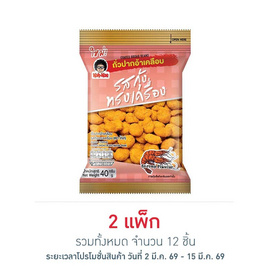 โก๋แก่ ถั่วปากอ้าเคลือบรสกุ้งทรงเครื่อง 40 กรัม (แพ็ก 6 ชิ้น) - Koh Kae, โก๋แก่