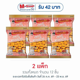 โก๋แก่ ถั่วปากอ้าเคลือบรสกุ้งทรงเครื่อง 40 กรัม (แพ็ก 6 ชิ้น) - Koh Kae, Koh Kae