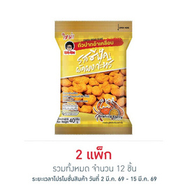 โก๋แก่ ถั่วปากอ้าเคลือบรสซีฟู้ดผัดผงกะหรี่ 40 กรัม (แพ็ก 6 ชิ้น) - Koh Kae, ขนมขบเคี้ยว และช็อคโกแลต