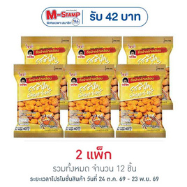 โก๋แก่ ถั่วปากอ้าเคลือบรสซีฟู้ดผัดผงกะหรี่ 40 กรัม (แพ็ก 6 ชิ้น) - Koh Kae, Koh Kae