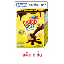 แคมปัส ช็อคโกพัฟ 40 กรัม (แพ็ก 6 ชิ้น) - แคมปัส