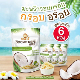 คริสปโคนัท มะพร้าวอบกรอบ รสดั้งเดิม 40 กรัม (แพ็ก 6 ชิ้น) - คริสปโคนัท, ซูเปอร์มาร์เก็ต