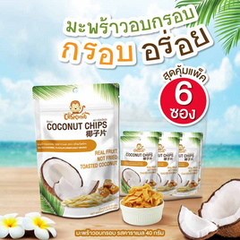 คริสปโคนัท มะพร้าวอบกรอบ รสคาราเมล 40 กรัม (แพ็ก 6 ชิ้น) - คริสปโคนัท, ซูเปอร์มาร์เก็ต
