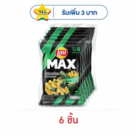 เลย์แมกซ์ รสโนริโอเวอร์โหลดสาหร่ายกรอบ 40 กรัม (แพ็ก 6 ชิ้น) - Lays