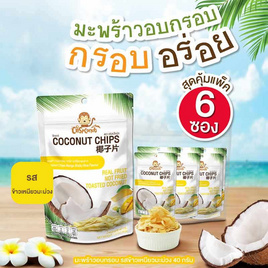 คริสปโคนัท มะพร้าวอบกรอบ รสข้าวเหนียวมะม่วง 40 กรัม (แพ็ก 6 ชิ้น) - คริสปโคนัท