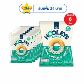 ฮูลีส์ ข้าวโพดอบกรอบรสซาวครีมและหัวหอม 40 กรัม (แพ็ก 6 ชิ้น) - HOOLEYS RINGS, HOOLEYS RINGS
