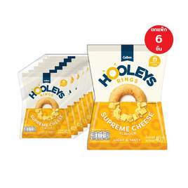 ฮูลีส์ ข้าวโพดอบกรอบรสซุพรีมชีส 40 กรัม (แพ็ก 6 ชิ้น) - HOOLEYS RINGS, ขนมขบเคี้ยว