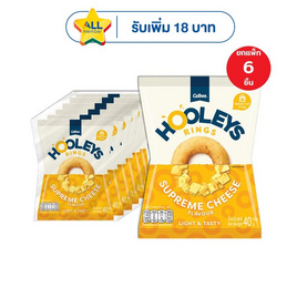 ฮูลีส์ ข้าวโพดอบกรอบรสซุพรีมชีส 40 กรัม (แพ็ก 6 ชิ้น) - HOOLEYS RINGS, HOOLEYS RINGS