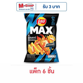 เลย์แมกซ์ กลิ่นปูผัดผงกะหรี่เอ็กซ์ตร้าปูอัดกรอบ 40 กรัม (แพ็ก 6 ชิ้น) - Lays, มันฝรั่ง