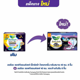 ลอรีเอะ ซอฟท์แอนด์เซฟเอ็กซ์ตร้า 40 ซม. (ห่อละ 8 ชิ้น) - Laurier, ความงาม