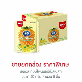 เอมอส กัมมี่ไพน์แอปเปิ้ลเบิสท์ 40 กรัม (กล่อง 8 ชิ้น) - เอมอส, เอมอส