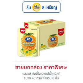 เอมอส กัมมี่ไพน์แอปเปิ้ลเบิสท์ 40 กรัม (กล่อง 8 ชิ้น) - เอมอส, เยลลี่/มาร์ชแมลโลว์