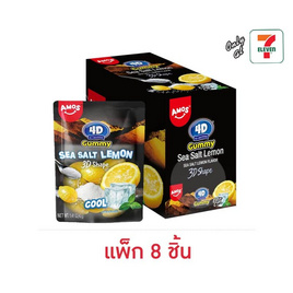 เอมอส กัมมี่ซีซอลท์เลมอน 40 กรัม (แพ็ก 8 ชิ้น) - เอมอส