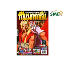 นิตยสาร ทีวีแมกกาซีน ฉบับ 410 - Animate Group, สินค้าใหม่เครื่องเขียน