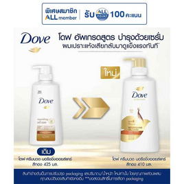 โดฟ ครีมนวดผม นอริชชิ่งออยล์แคร์ 410 มล. - Dove, ลดอย่างแรง Dove 1แถม1