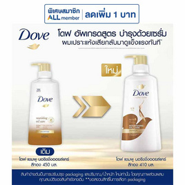 โดฟ แชมพู นอริชชิ่งออยล์แคร์ (ทอง) 410 มล. - Dove, Dove