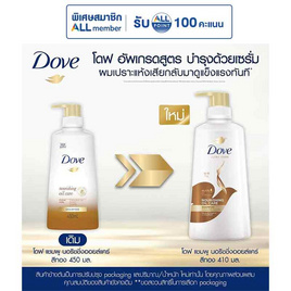 โดฟ แชมพู นอริชชิ่งออยล์แคร์ (ทอง) 410 มล. - Dove, ลดอย่างแรง Dove 1แถม1