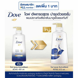 โดฟ แชมพู อินเทนซ์รีแพร์ 410 มล. - Dove, แชมพูและครีมนวดผม